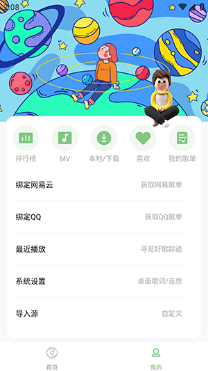 
如意音乐 apk安装包