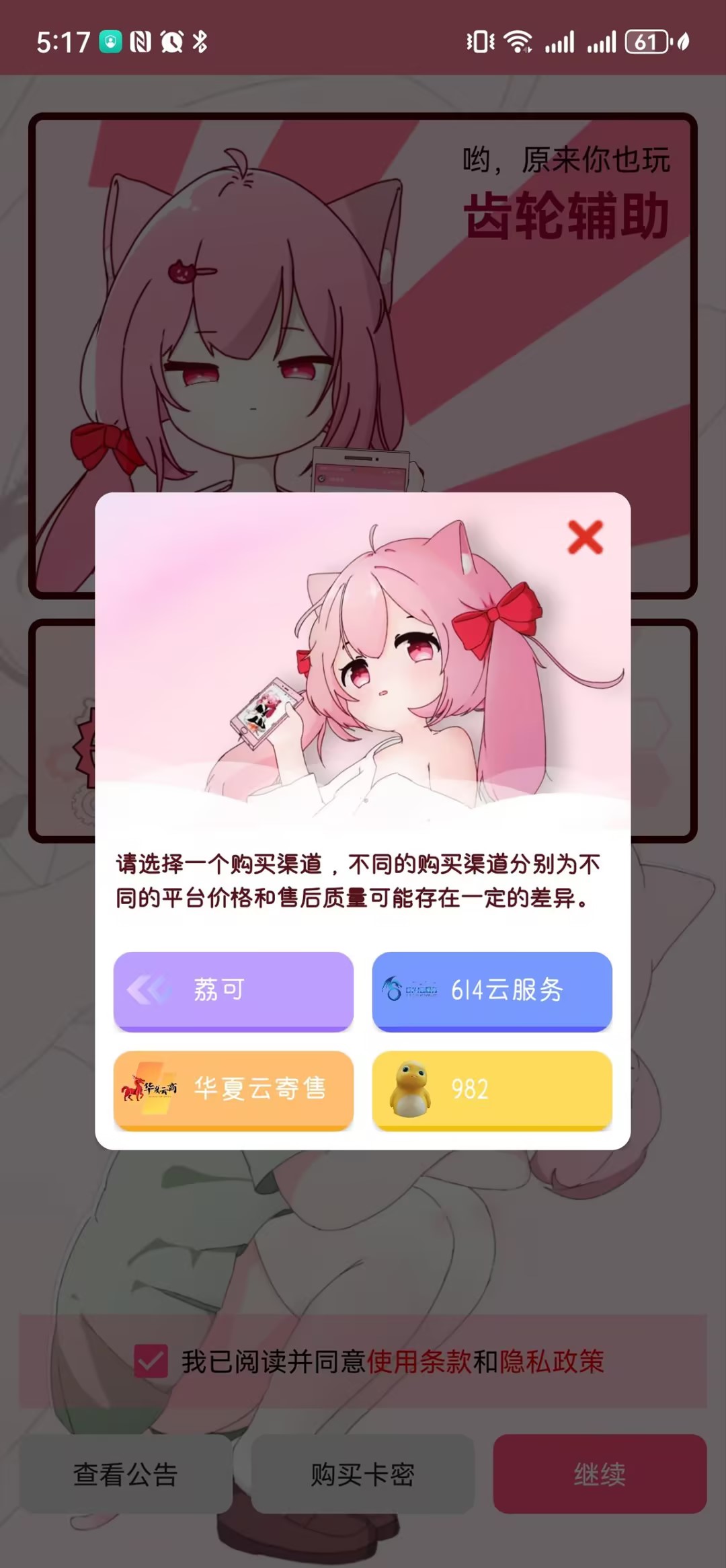 
齿轮辅助 2025官方正版