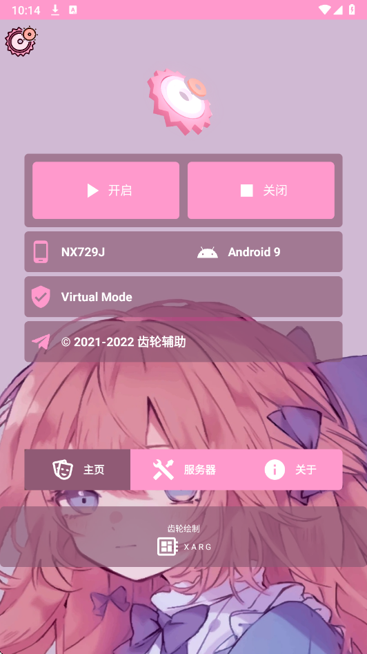
齿轮辅助 2025官方正版
