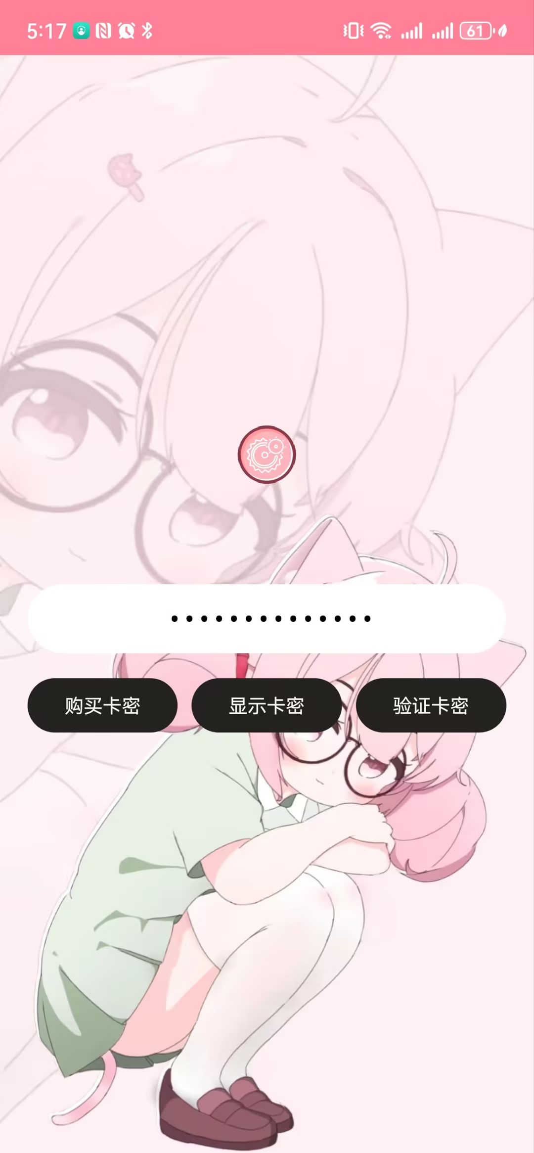 
齿轮辅助 2025官方正版