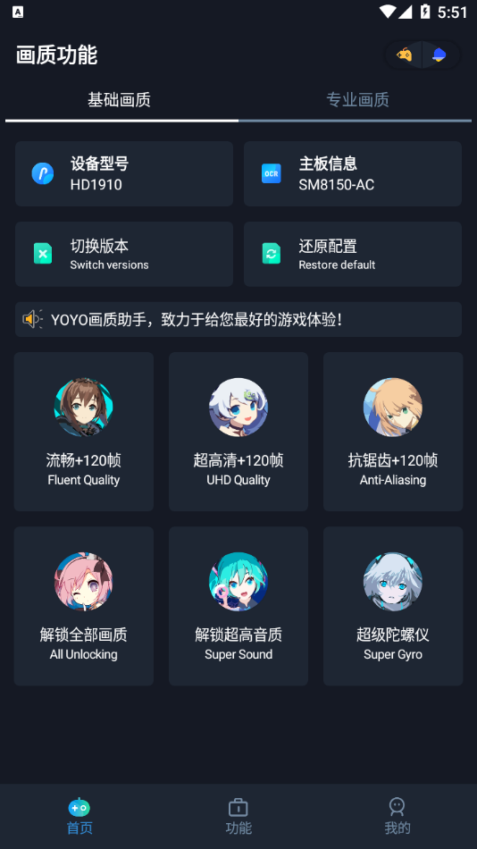 
yoyo画质助手 官方版