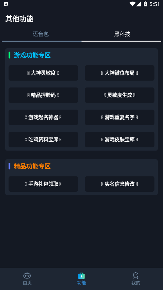 
yoyo画质助手 官方版