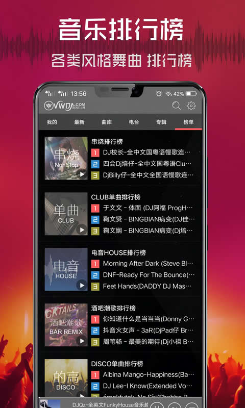 
清风DJ 原版