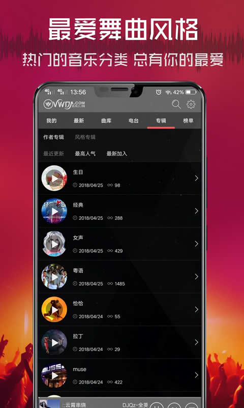 
清风DJ 原版
