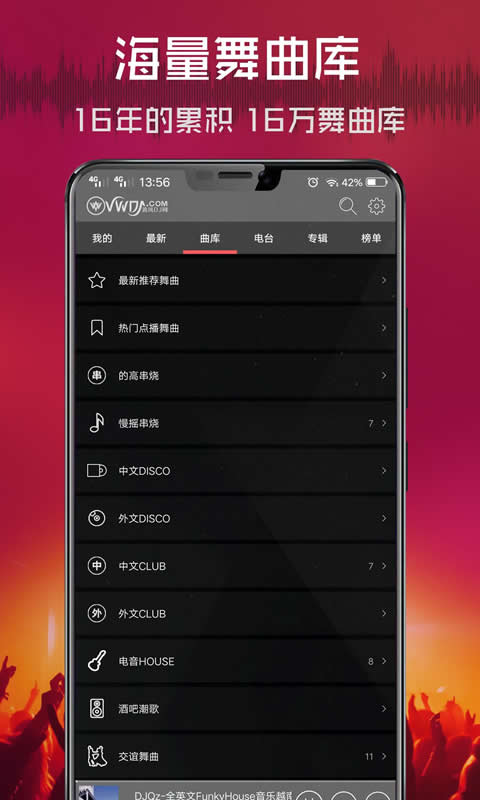 
清风DJ 原版