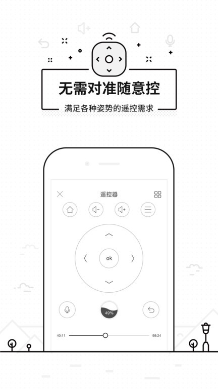 
悟空万能遥控器 极速版