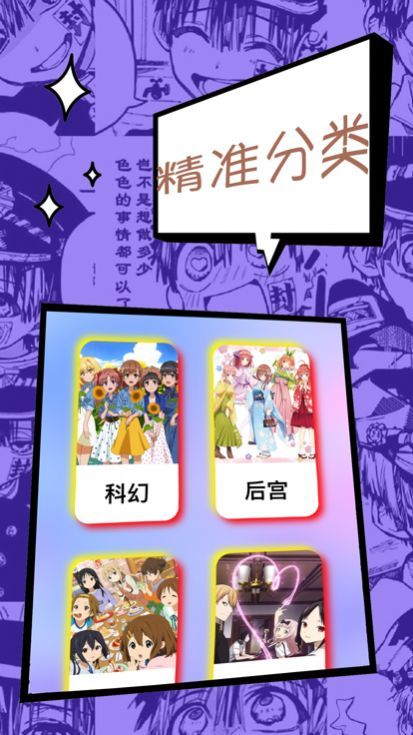 
漫星星 app免费版