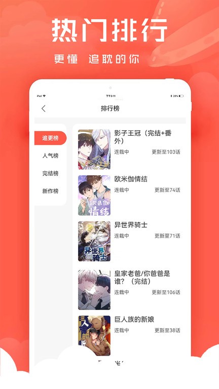 
追耽漫画 官网版入口免费