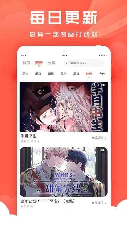 
追耽漫画 官网版入口免费