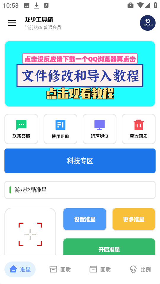 
龙少工具箱 免费下载入口