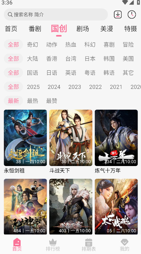 
mifun动漫 无广告下载安装最新版