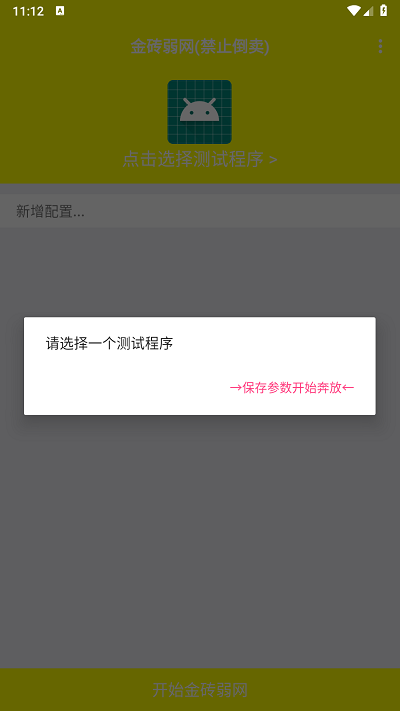 
金砖弱网 5.0最新版