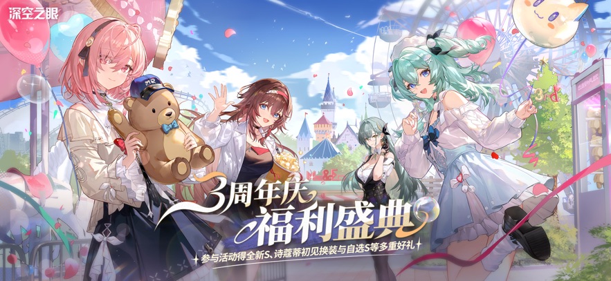 
深空之眼 官方版