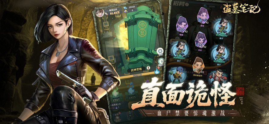 
盗墓笔记手游
