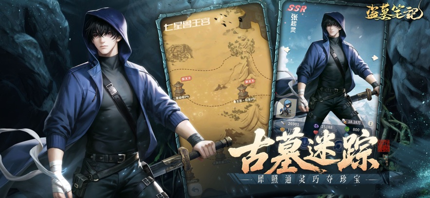 
盗墓笔记手游