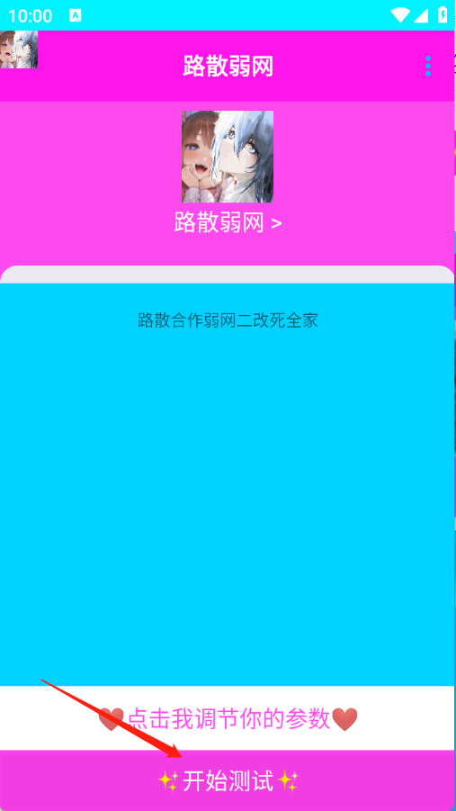 路散弱网