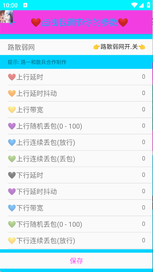 路散弱网
