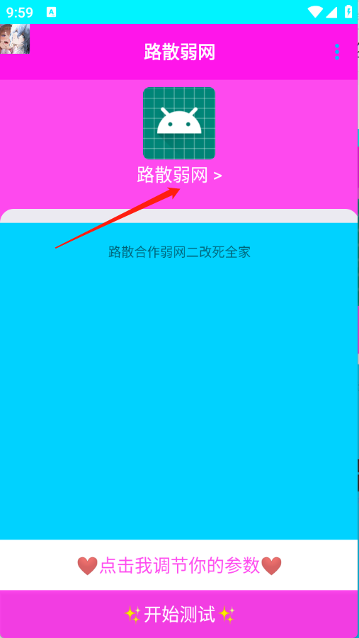 路散弱网