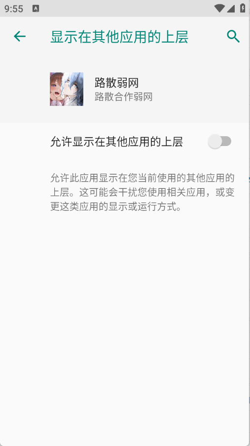 路散弱网
