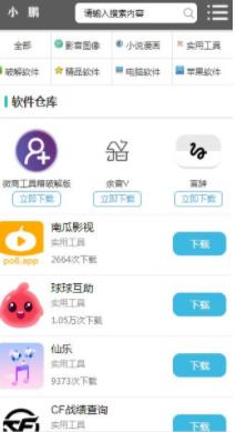 小鹏软件库