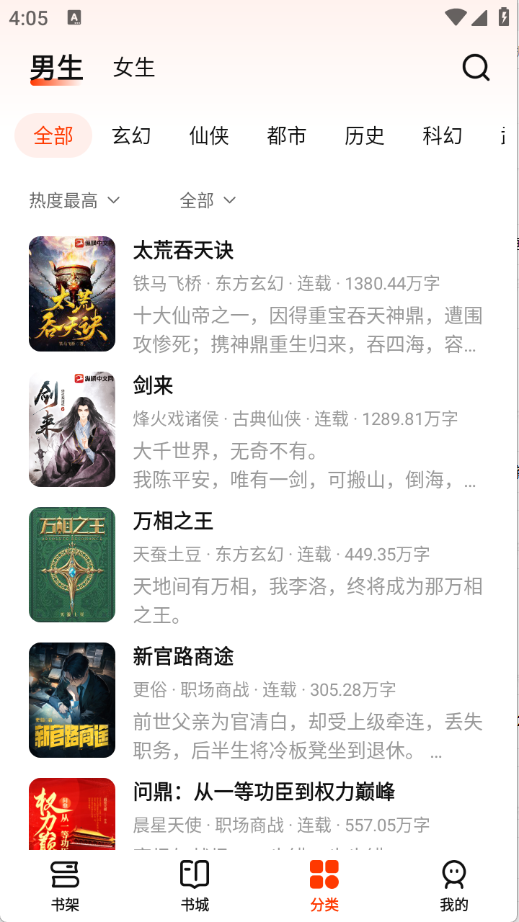 抖看小说免费版