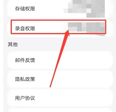 动听笔记记录