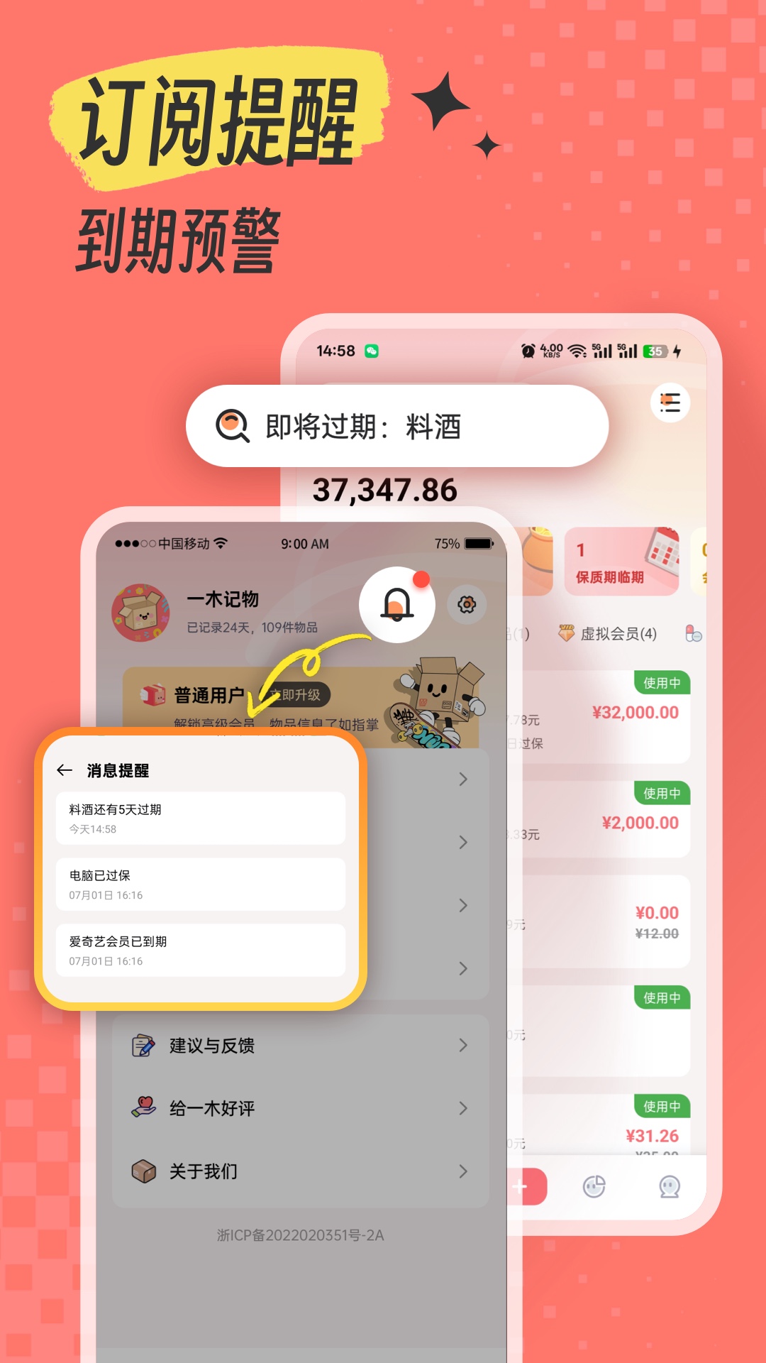一木记物