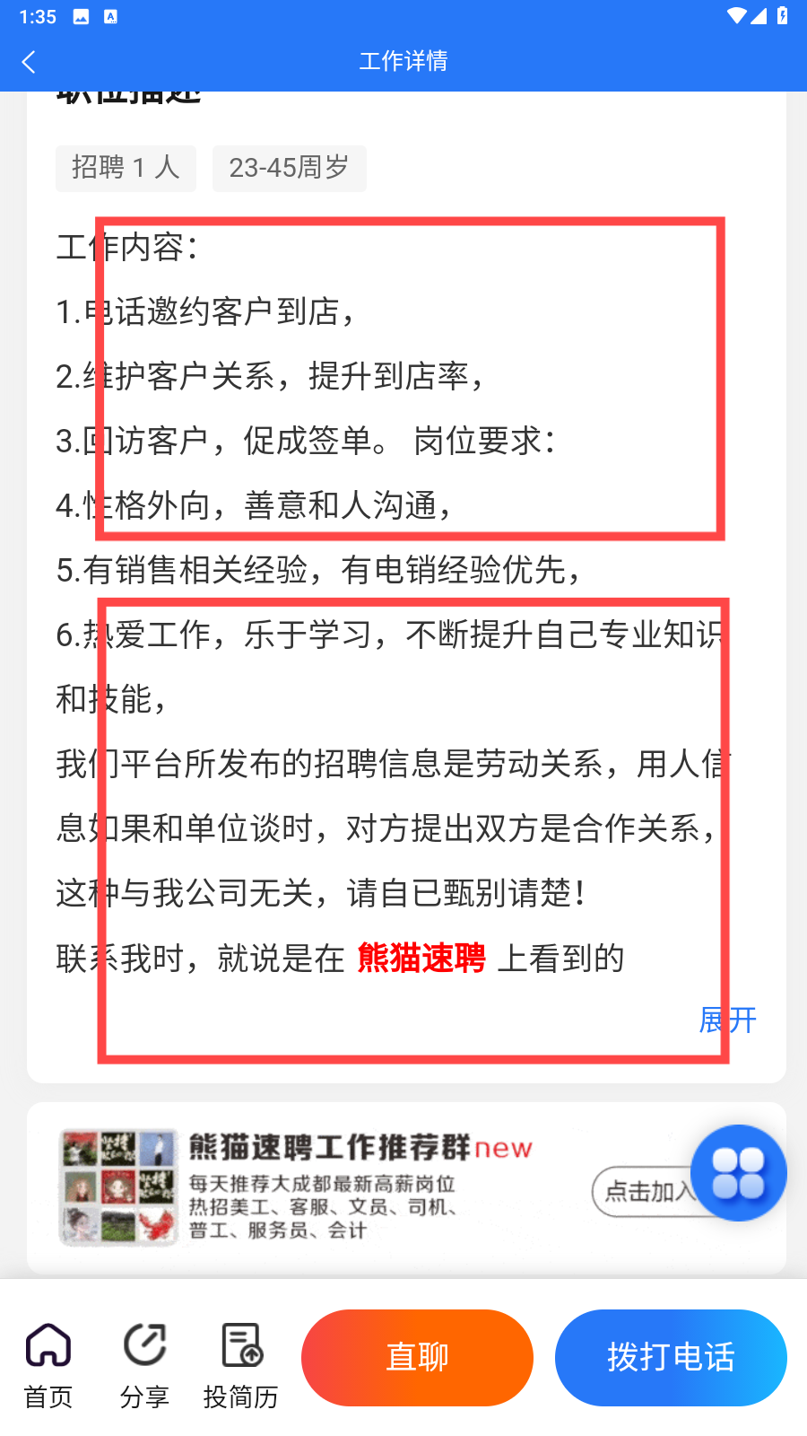 熊猫速聘