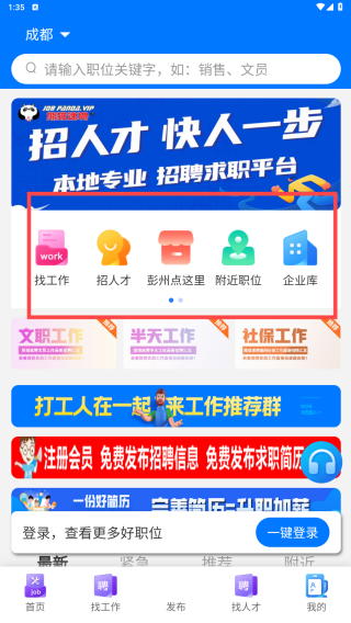 熊猫速聘