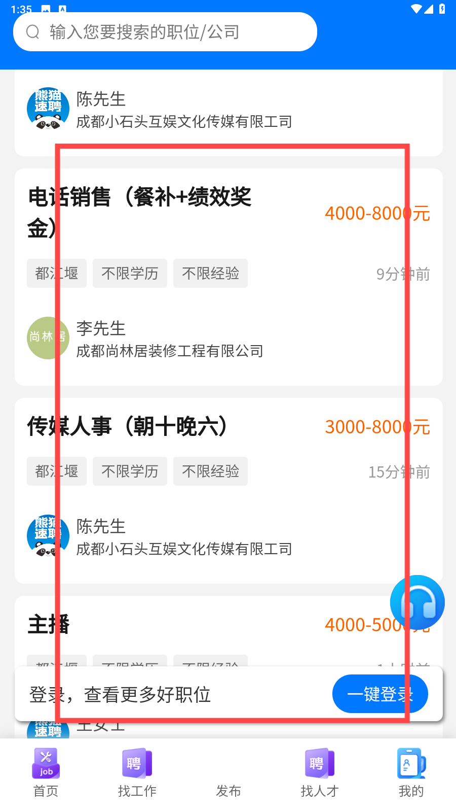 熊猫速聘