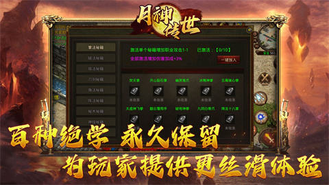 月神传世