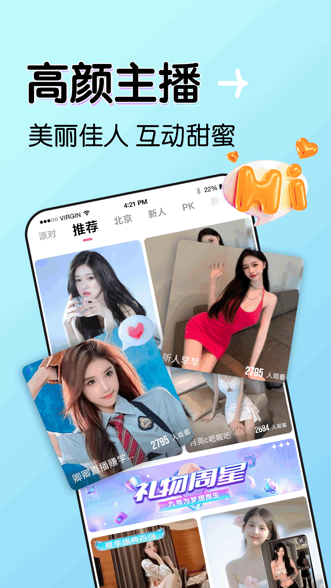 
新月直播免费版