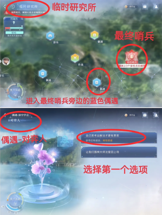 恋与深空4.0灵空行动沈星回全结局攻略2