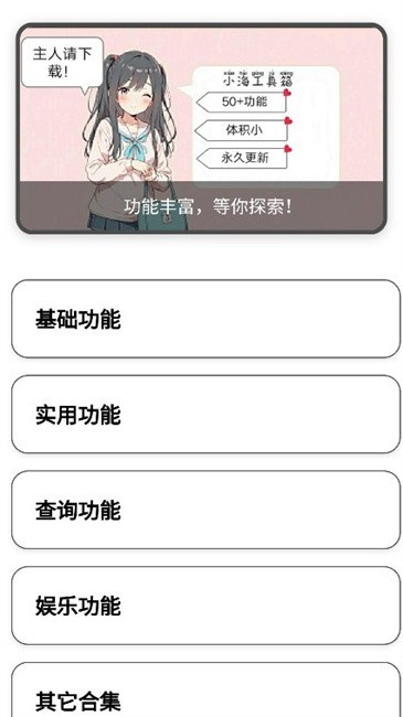 
小海工具箱X