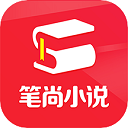 笔尚小说正版