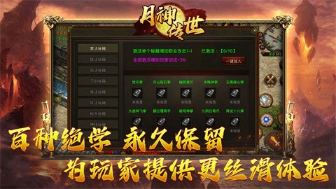 
月神传世