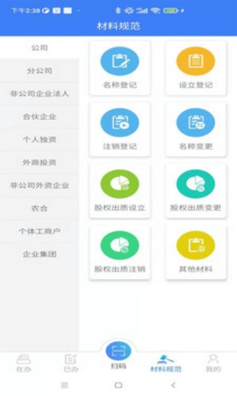 
河南掌上登记工商