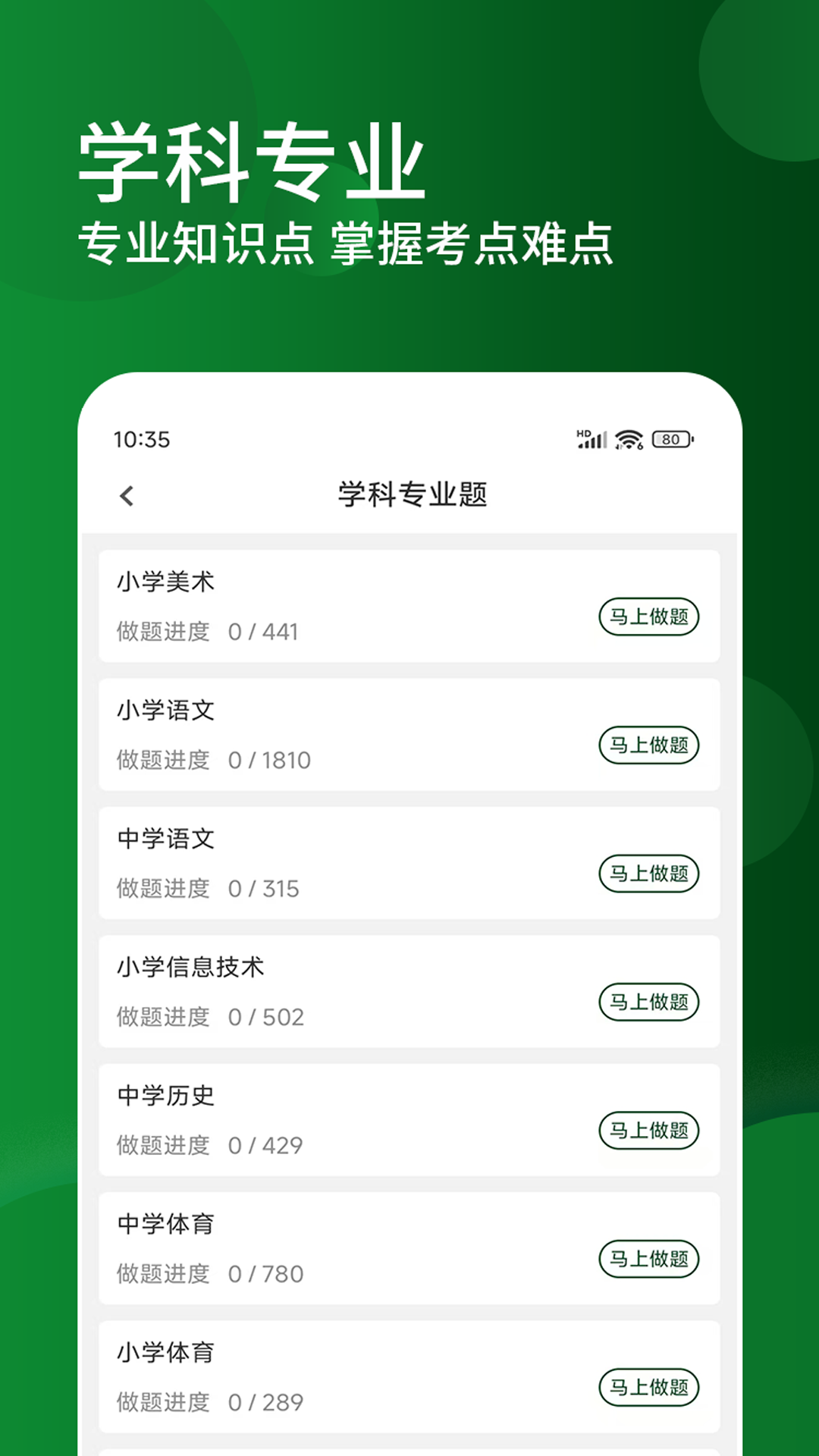 
特岗教师精题库