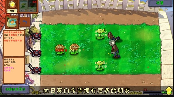 
植物大战僵尸好感度版手机版