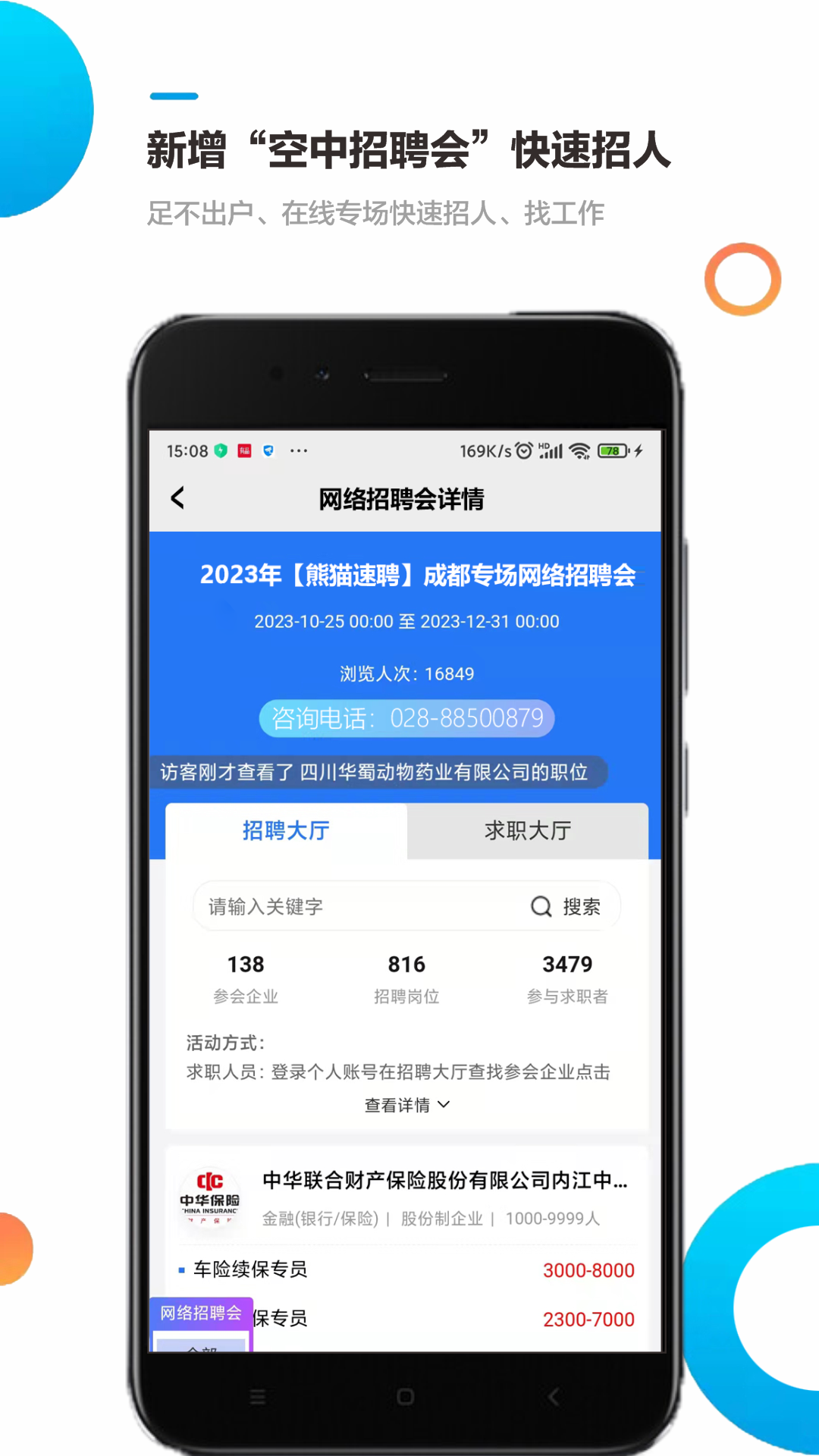 
熊猫速聘
