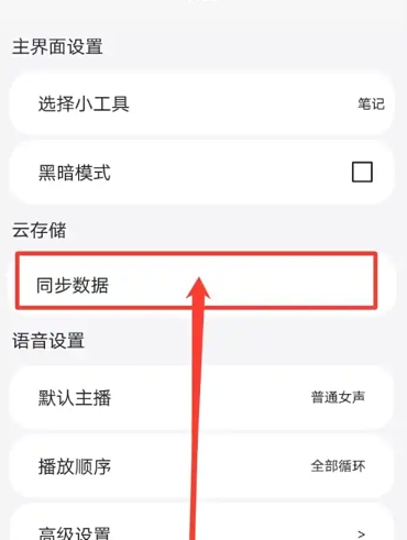 
动听笔记记录