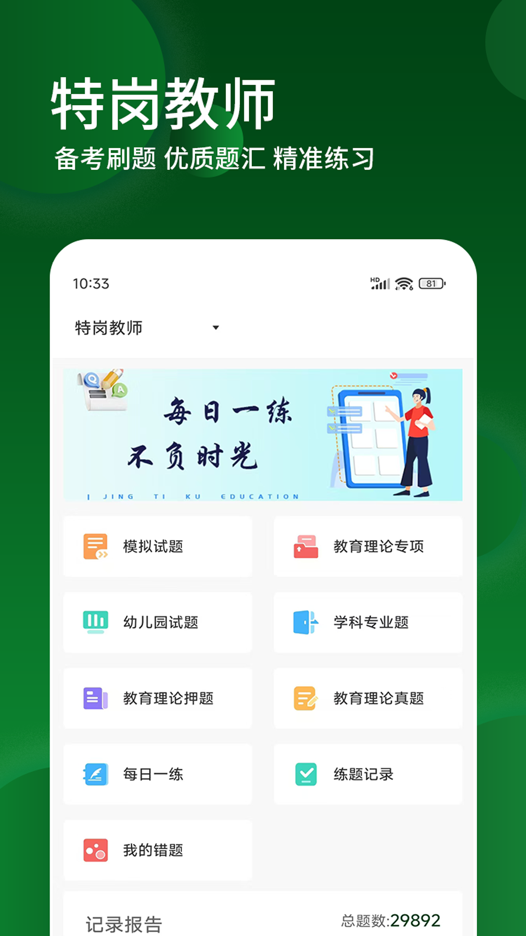 
特岗教师精题库