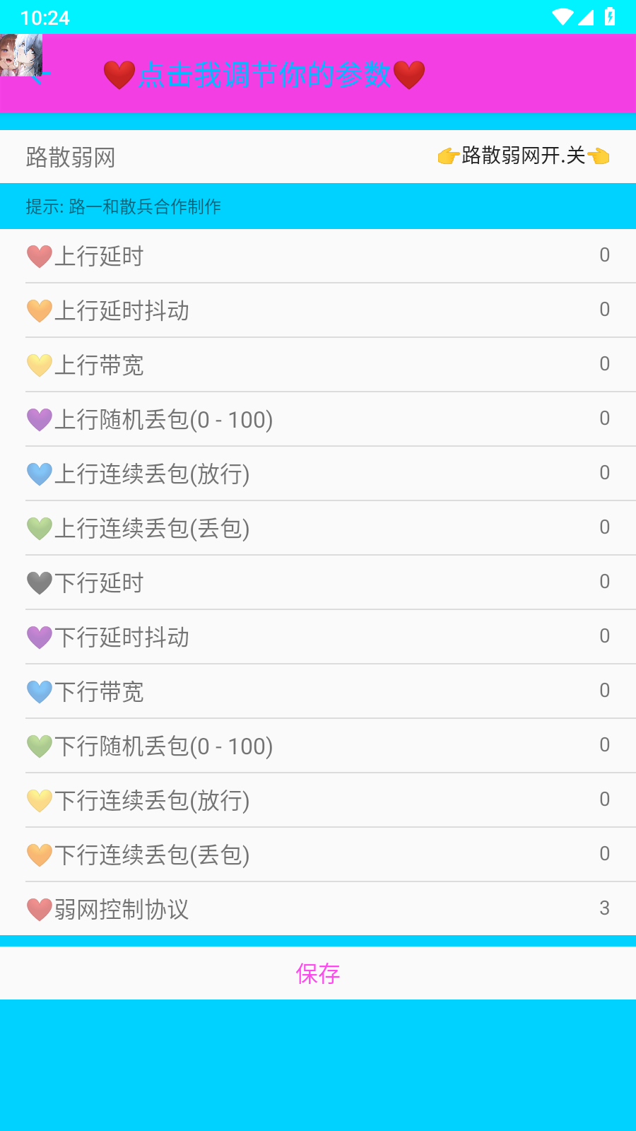 
路散弱网