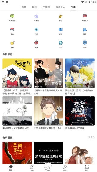 
猫耳FM免费版