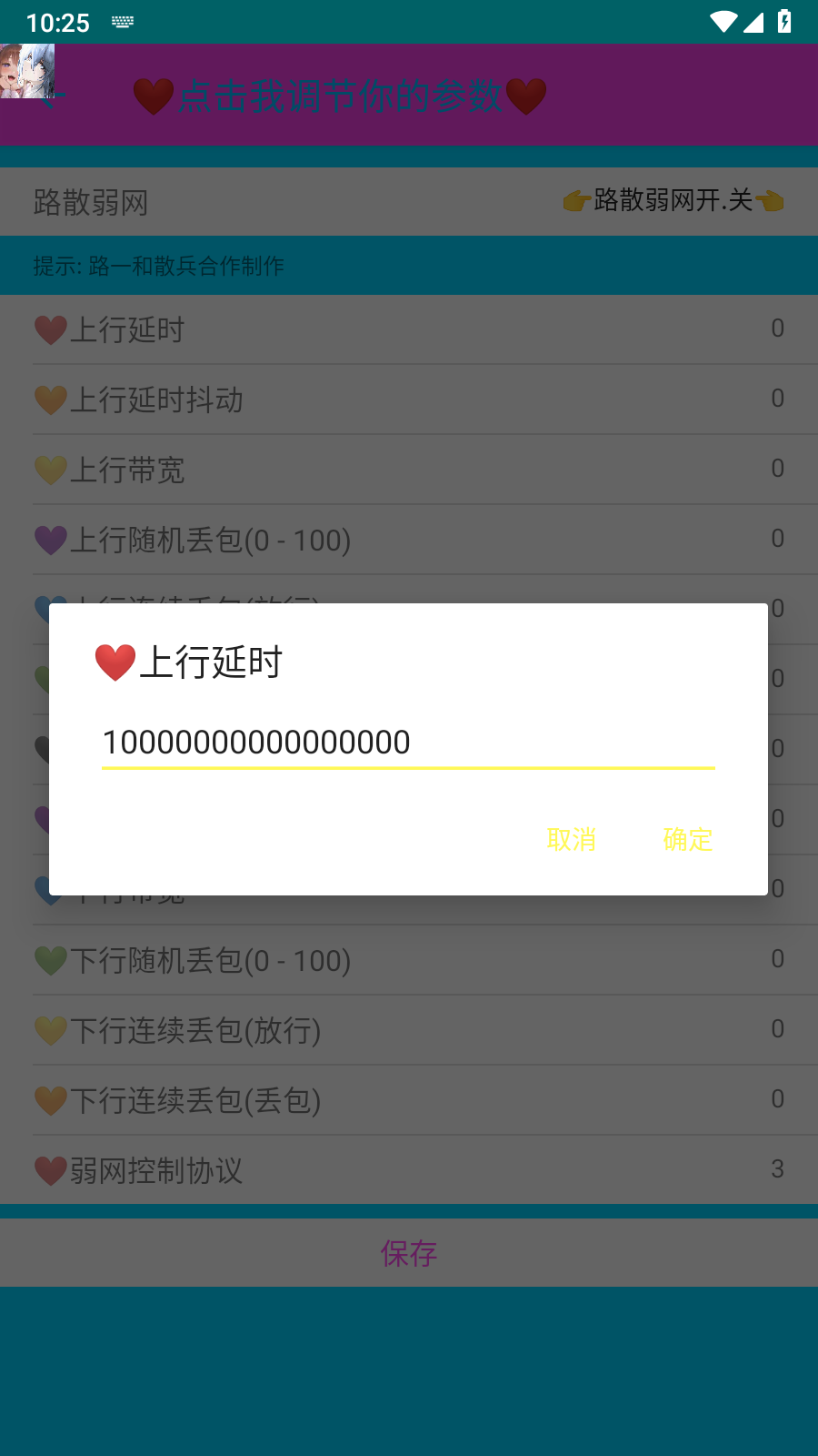 
路散弱网