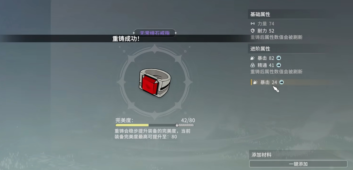 星痕共鸣装备怎么重铸-装备重铸攻略