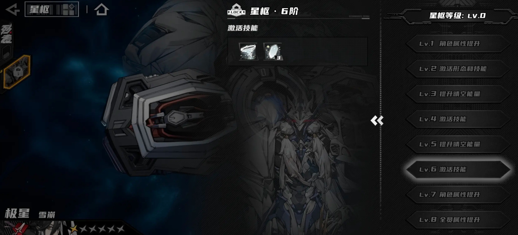 晴空之下星枢怎么激活-星枢激活方法