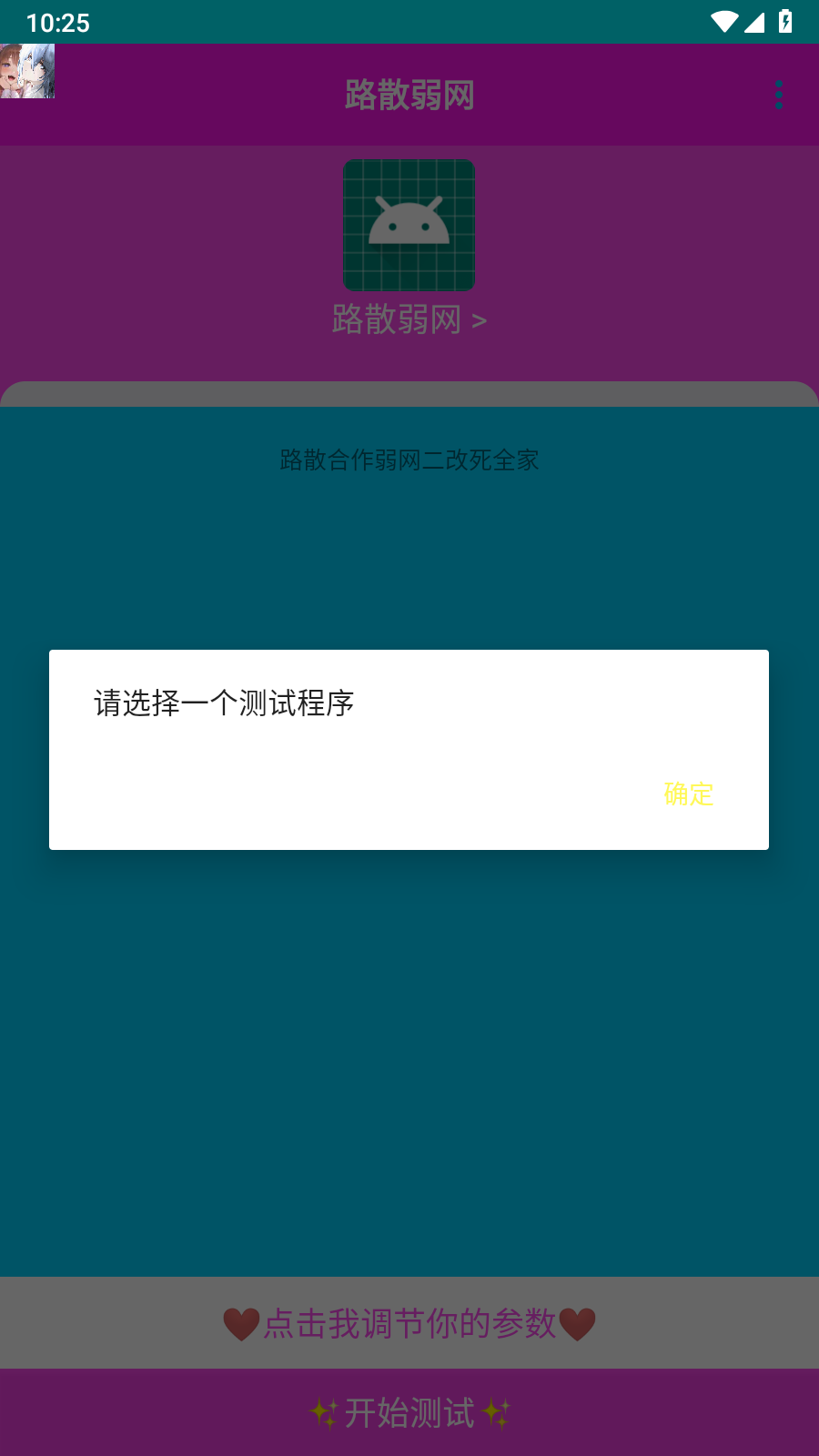 
路散弱网