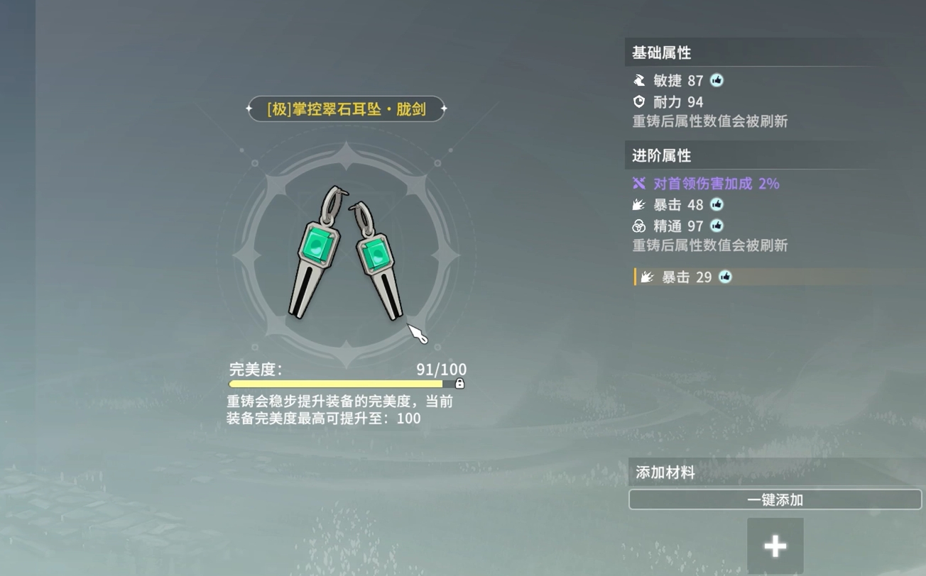 星痕共鸣装备怎么重铸-装备重铸攻略