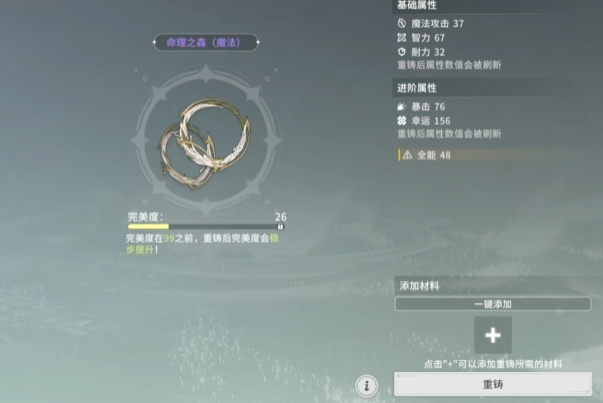 星痕共鸣装备词条怎么样-装备词条介绍